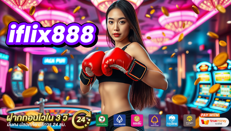 iflix888 สล็อต